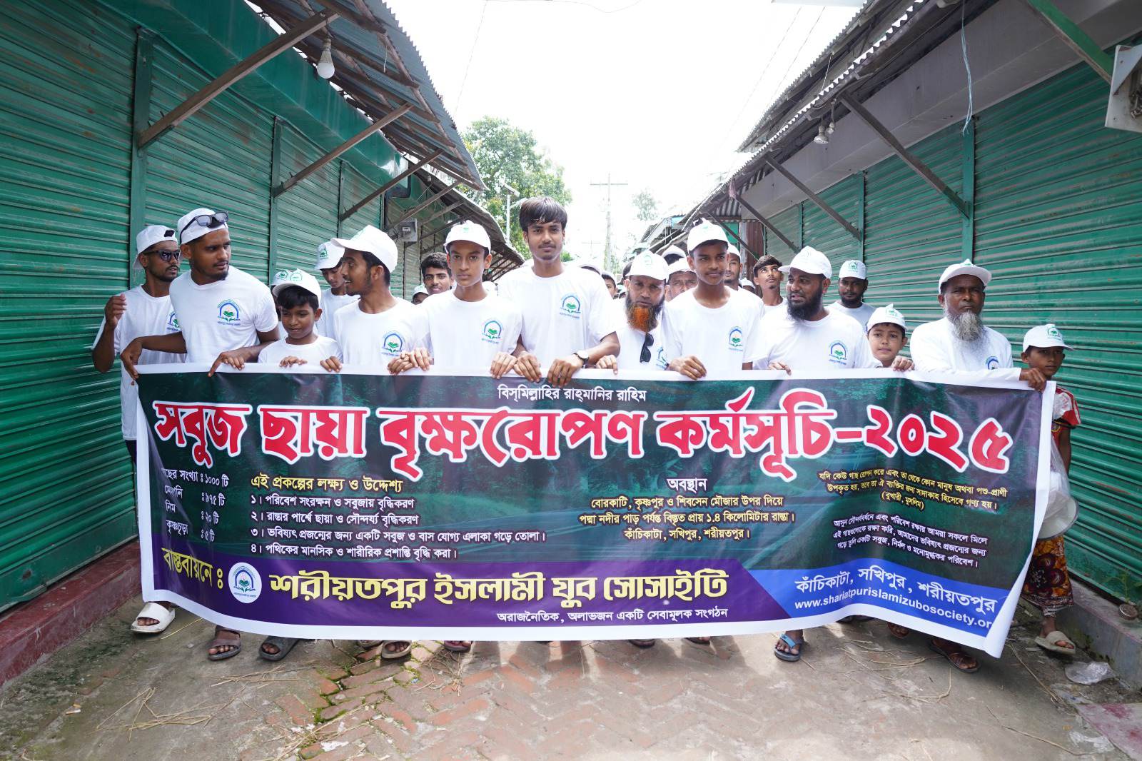 সবুজ ছায়া বৃক্ষরোপণ কর্মসূচি- ২০২৫